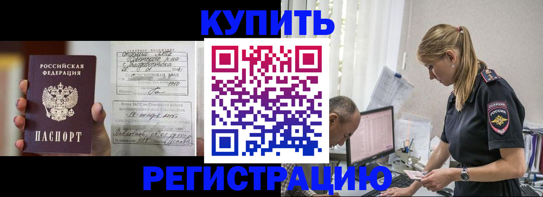 купить прописку в Лесосибирске